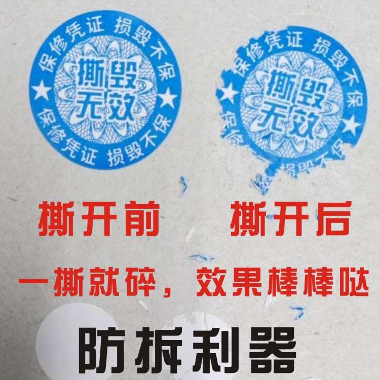 撕毁无效标签易碎纸保修贴手机维修贴电脑日期贴纸定做封条不干