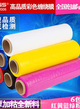 缠绕膜打包膜黑色包装膜拉伸膜黄色膜蓝色塑料pe红膜绿色薄膜围膜