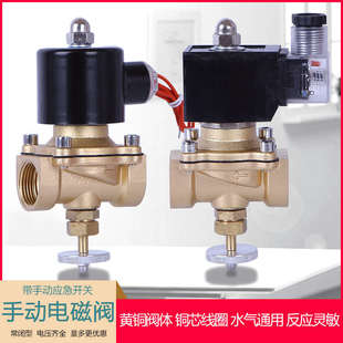 水管电磁开关阀气阀 手动打开电磁阀 4分6分220V带手动应急开关