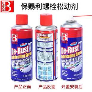 保赐利螺栓螺丝松动剂金属生锈去锈神器除锈防锈润滑剂油整箱24瓶