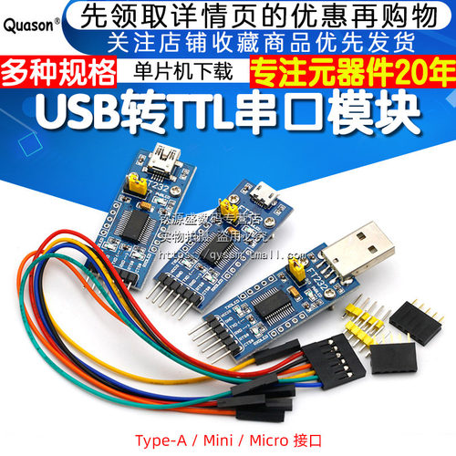 FT232模块 USB转串口 USB转TTL  FT232RL 单片机下载线刷机线
