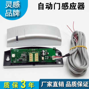 自动门感应器探头电动微波传感器24G长条平移玻璃门感应头通用型