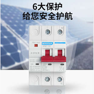 民电光伏断路器自动重合闸 自复式过欠压保护器小型并网2p 4p开关