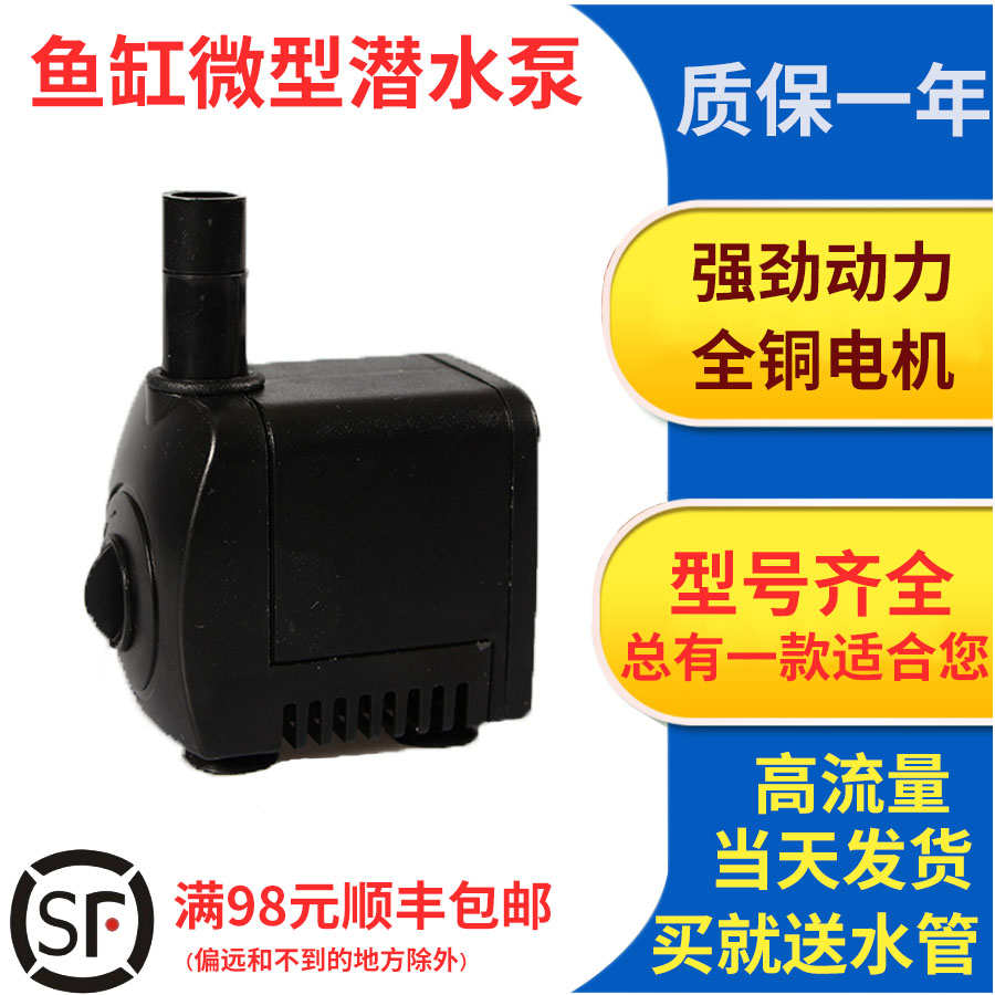 铭领小型微型潜水泵鱼缸池水族箱抽水泵换水泵超静音家用假山循