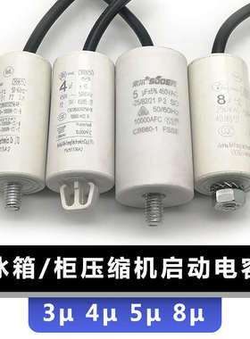CD60冰箱冰柜展示柜压缩机优质启动电容器330V通用50 64 80uf MFD