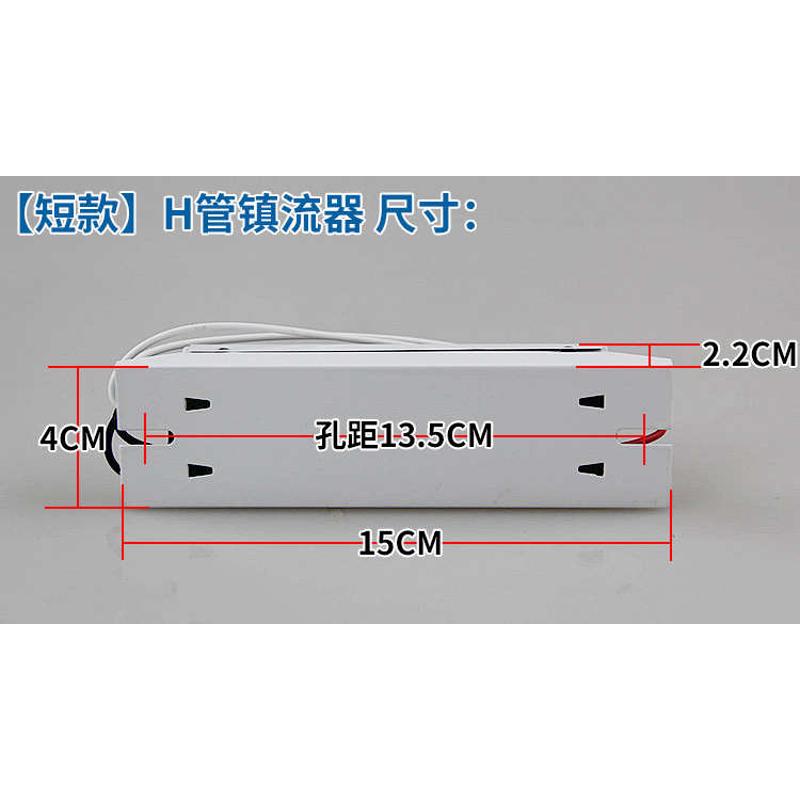 H管电子镇流器H管H型四针荧光灯整流器18W24W36W40W55W通用长短