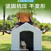 户外狗窝夏日农村可拆洗大型犬狗屋室外新型四季 通用塑料狗房子笼