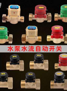 恒腾4分6分1寸2寸水泵水流开关家用增压泵HT60水流自动开关控制器