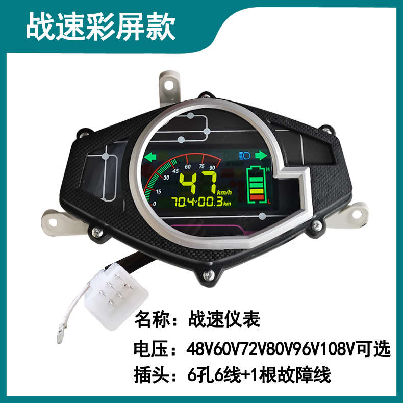 包邮鬼火三代战速电动车液晶仪表盘总成数字里程表电摩速度表码