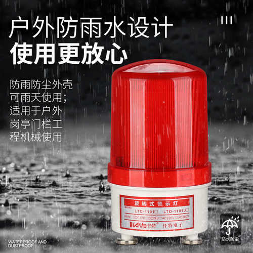 LTD-1101J磁吸旋转警示灯强磁吸铁声光报警器LED爆闪灯220V12V24V