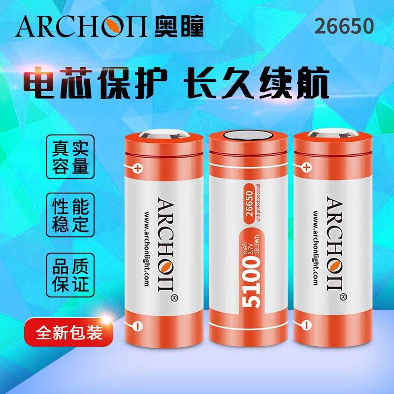 ARCHON奥瞳潜水手电筒电池 原装26650锂电池  5100毫安电池