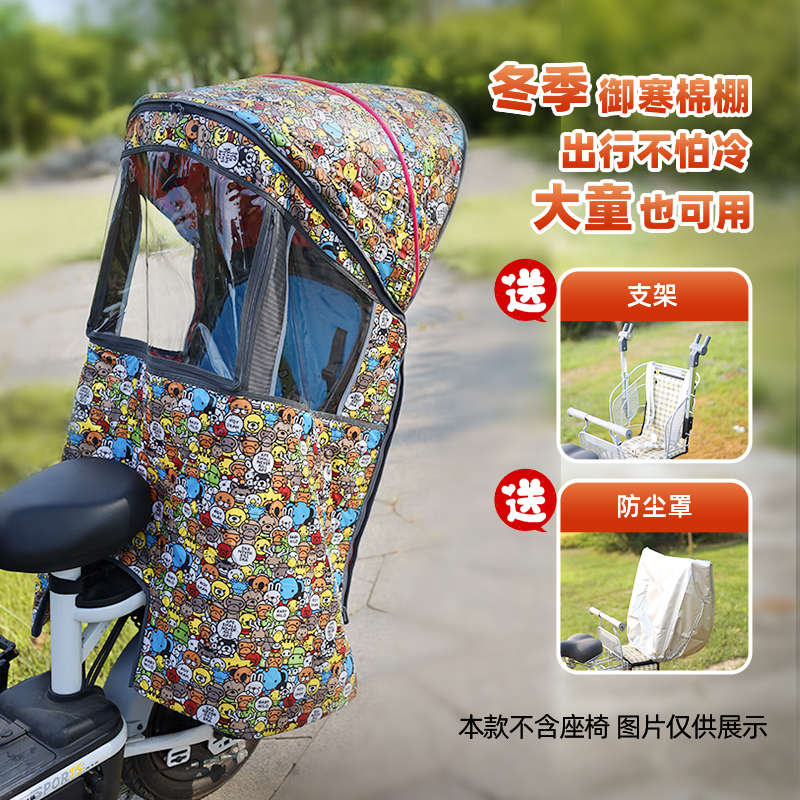 自行车电动车儿童座椅车棚雨棚夹棉保暖挡风蓬宝宝四季棚子冬季