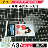 A4塑封膜7丝厚护卡过塑膜A3过塑纸6丝塑封照片膜照片资料菜单膜