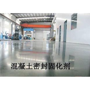 砂地面处理剂密封固化剂 混凝土水泥固化剂硬化剂密封固砂防尘