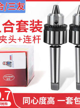 捷合莫式锥柄钻夹头扳手式重型MT2号3号4号5号连杆铣床钻床台钻