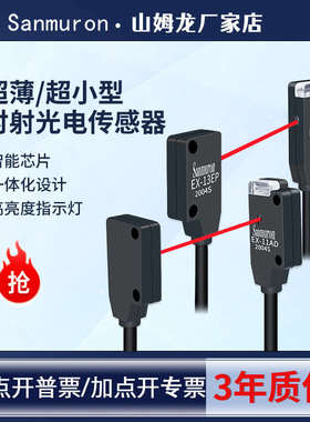 超薄对射光电开关传感器EX-11EA/EB/14A/13A/13B/13EAD/11B/EBD/P