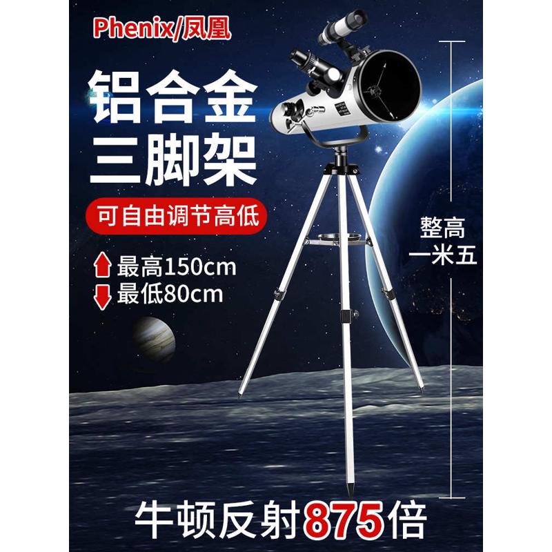 天文望远镜专业观星1000000倍高清高倍太空儿童学生大口径入门