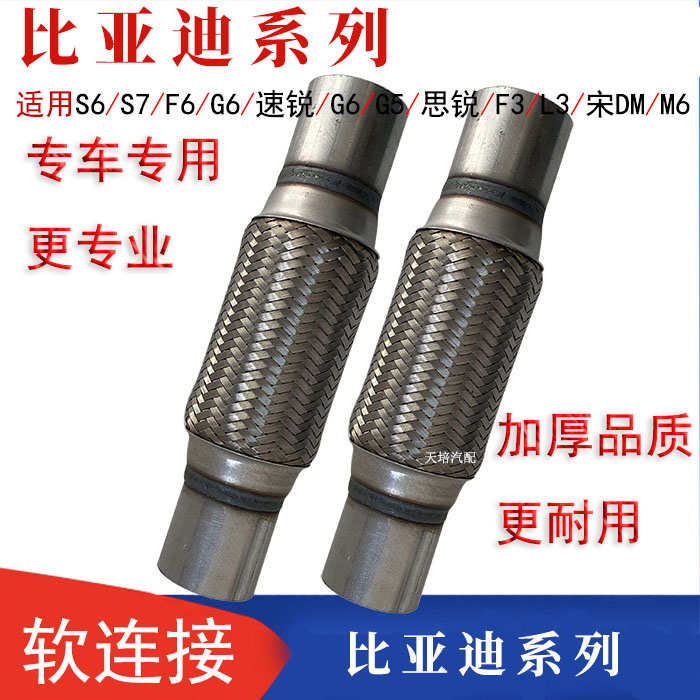 适用于比亚迪S6 G6 F6排气管软连接波纹消声器金属软管消音减震软