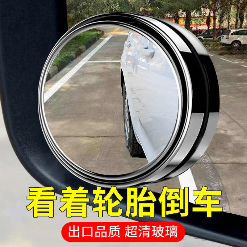 倒车镜小圆镜汽车后视镜小镜子360超清广角大视野倒车盲区辅助