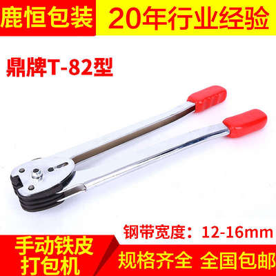 12-16mm铁皮打包机 鼎牌钢带打包机 雷奇T-82型手动打包机包邮