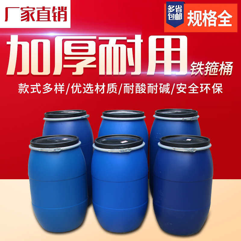铁箍桶150L160L200L加厚塑料圆桶带盖全新料法兰桶化工桶耐酸碱废