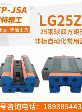 山东博特BT精工直线导轨滑块JSA-LG15/20/25/30/35/45/55ZL KT KL