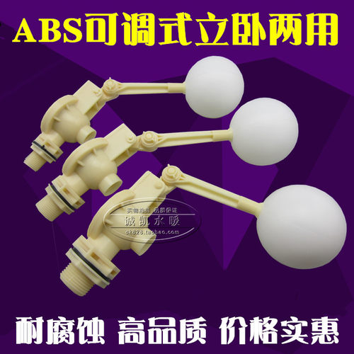 耐腐蚀4 6分 1.2 1.5 2寸塑料胶浮球阀角度可调式开关DN15 20 25