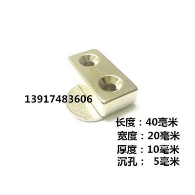 强磁铁长方形双孔40X20X10双孔MM钕铁硼吸铁石强磁40*20*10mm带孔