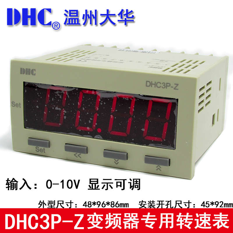 DHC温州大华变频器专用转速表 DHC3P-Z 输入信号0-10V DP3-Z 转