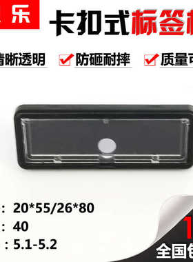 包邮推荐配电箱标签框20x55卡扣式26x80盖子打开式有机双层标字框