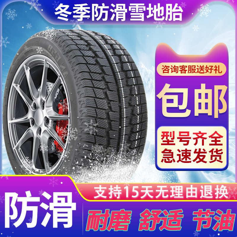 R13R14寸雪地防滑轮胎1551651751851955560657080CLT