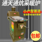 家用通天通炕燃煤采暖炉农村供地暖锅炉热水取暖炉柴火土暖气炉子