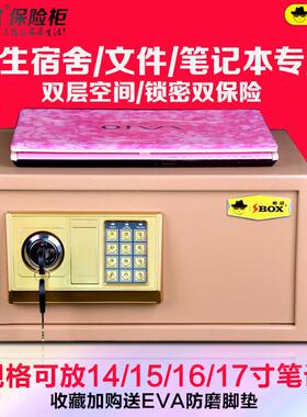 笔记本保险柜家用办公小型迷你保管箱学生宿舍床头密码文件保险箱