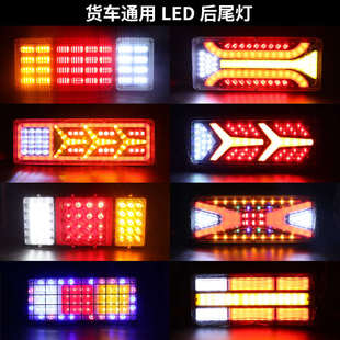 超亮防水led流水转向灯刹车 140货车后尾灯12v24v农用车挂车改装