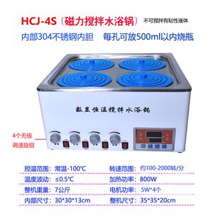 数显恒温水油浴锅HCJ-4S单双列四孔实验室带磁力搅拌支架可正反转