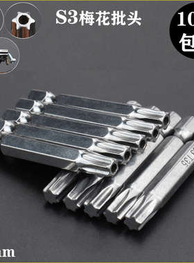 S3加硬梅花六角披头电批头磁性风批嘴6.35mm气动风批头50mm带中孔
