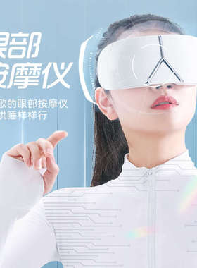 护眼仪眼部按摩器缓解眼疲劳学生润眼罩热敷儿童眼睛哺光充电眼保
