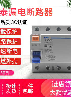 正泰漏电保护器NL1E-63 4P（3P+N) 25A  40A 63A三相四线断路器