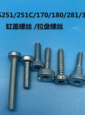 斯帝尔MS251/250381/382油锯通用螺丝 启动器/缸上盖螺丝大罩螺丝