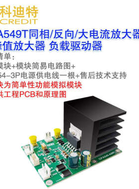OPA549T放大器模块驱动高峰值交流信号压电陶瓷振镜 电机驱动器
