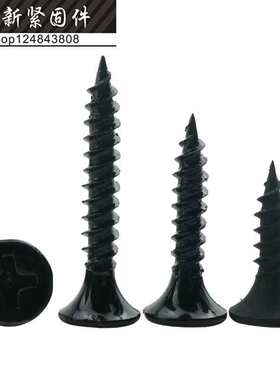 自攻螺丝干壁钉石膏板黑色十字沉头自攻钉家具木螺丝M3.5*16-50mm