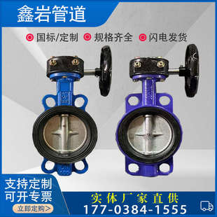 涡杆蝶阀DN50 100 200 D371X 150 16涡轮对夹蝶阀手动对夹式