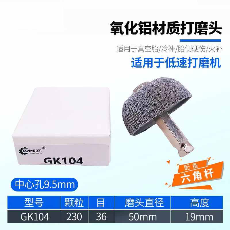 泰普斯氧化铝打磨头补胎低速轮胎工具打磨高速打磨机打磨气动头轮