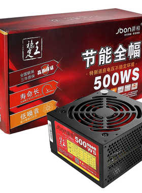 全新爵柏500WS台式电脑主机电源额定400W静音电源6P显卡供电背线