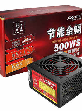 全新爵柏500WS台式电脑主机电源额定400W静音电源6P显卡供电背线