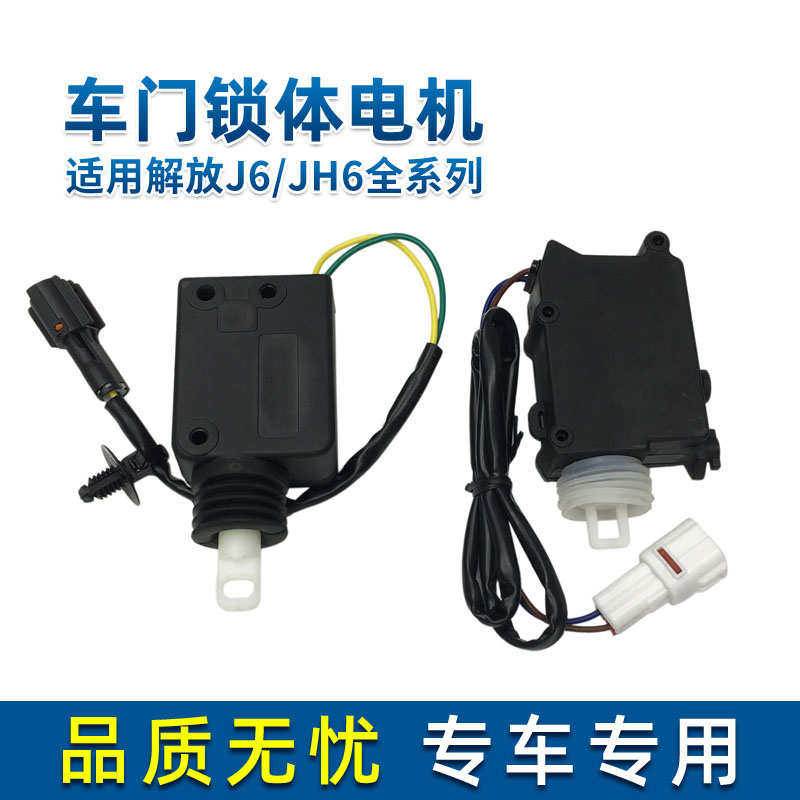 适配解放J6P车门锁体电机青岛JH6车门中控马达遥控闭锁器专用配件