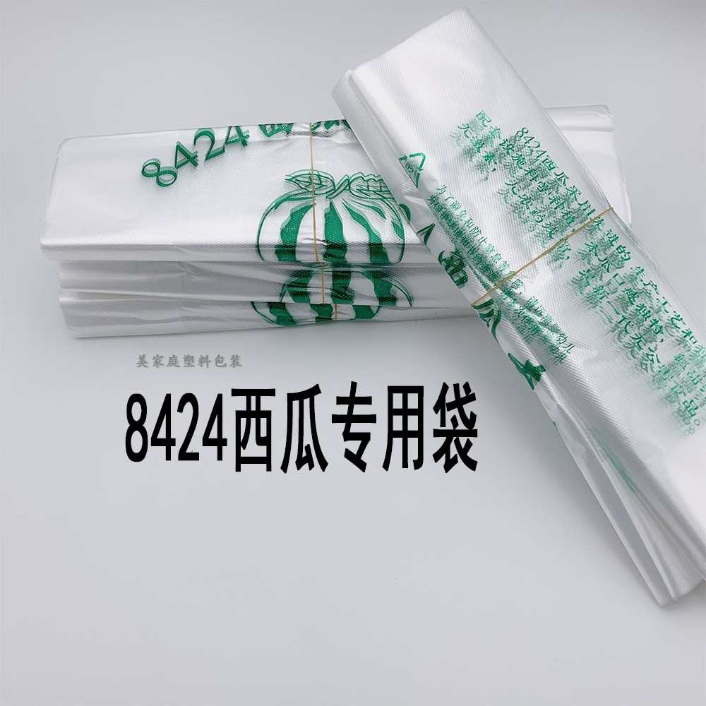 加厚8424西瓜专用袋塑料袋手提塑料袋背心马夹袋厂家直销定做包邮