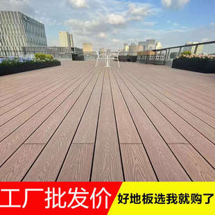 塑木地板生态木板木塑户外防腐阳台庭院露台花园室外防水实心板