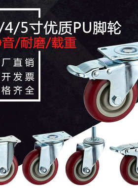 3寸4寸5寸重型万向脚轮聚氨酯静音双轴承推车轮子丝杆M12刹车咕噜
