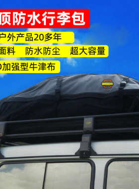 车顶防水行李包汽车行李网防雨罩布行李箱行李架行李框旅行袋网兜